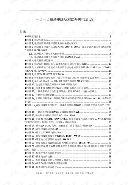 一步一步精通单端反激式开关电源设计.pdf