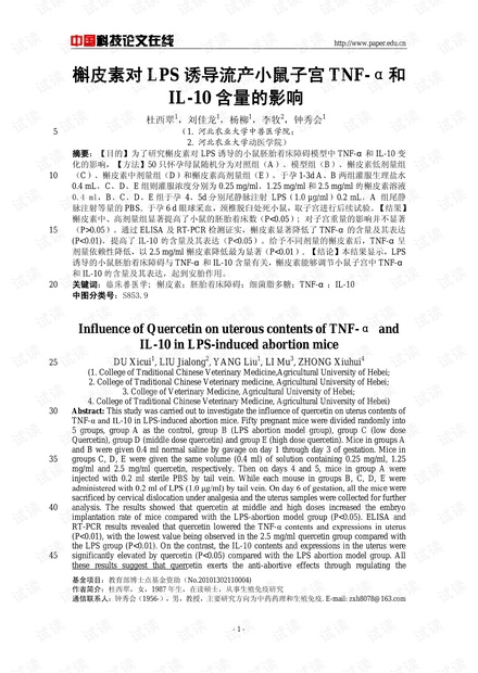 槲皮素对LPS诱导流产小鼠子宫TNF-α和IL-10含量的影响