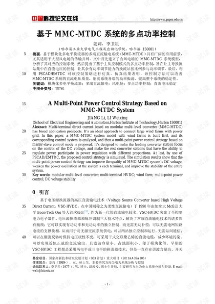 基于MMC-MTDC系统的多点功率控制