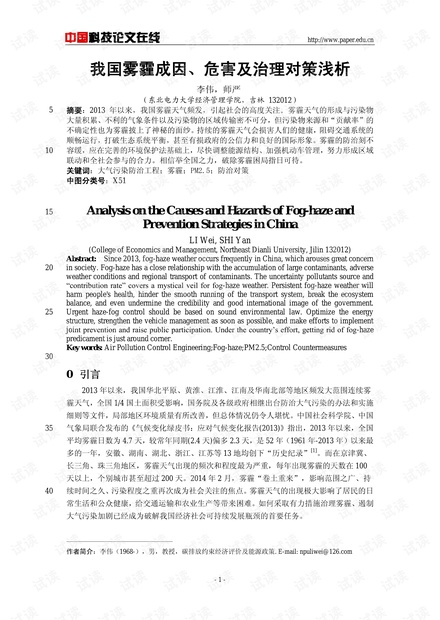 我国雾霾成因、危害及治理对策浅析