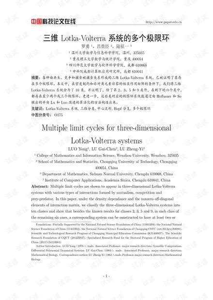 Multiple limit cycles for three-dimensional Lotka-Volterra systems