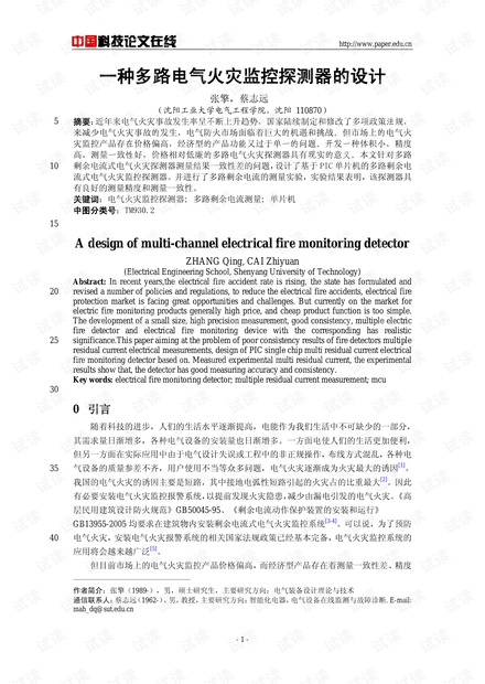 一种多路电气火灾监控探测器的设计