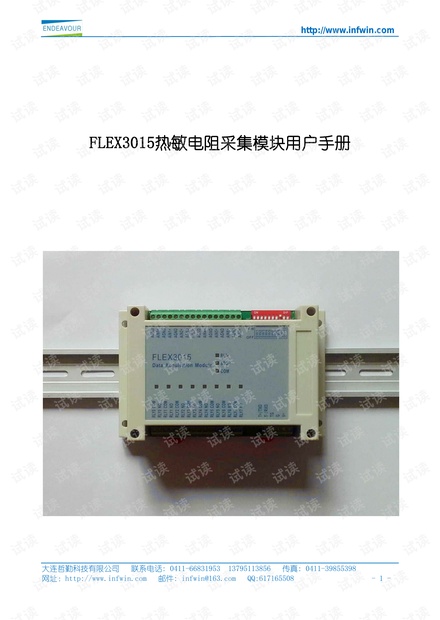 FLEX3015热敏电阻NTC采集模块用户手册-V1.2.pdf