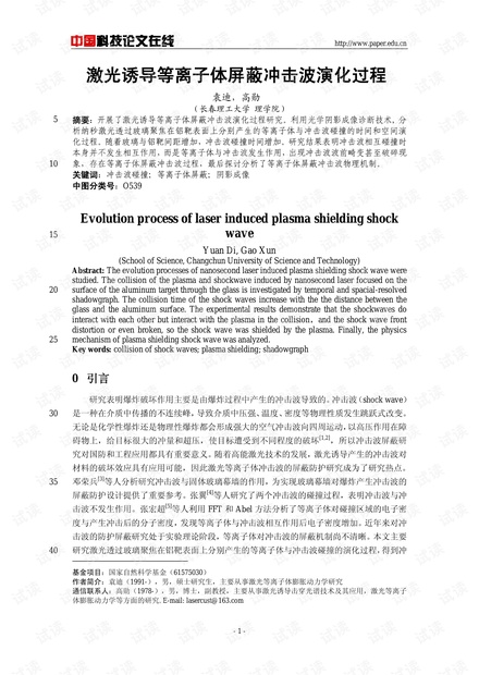 激光诱导等离子体屏蔽冲击波演化过程