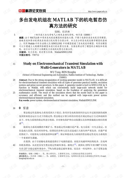 多台发电机组在MATLAB下的机电暂态仿真方法的研究