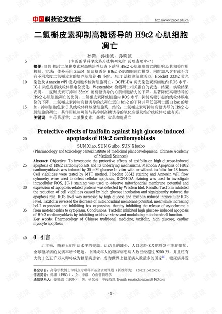 二氢槲皮素抑制高糖诱导的H9c2心肌细胞凋亡