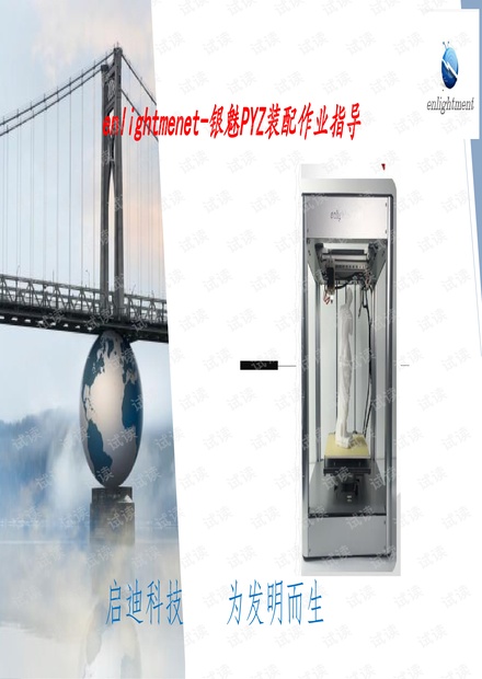 enlightmenet(最新)银魅指导书.pdf