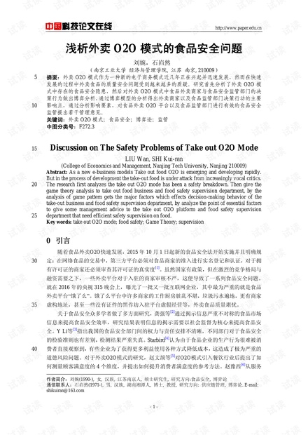 浅析外卖O2O模式的食品安全问题