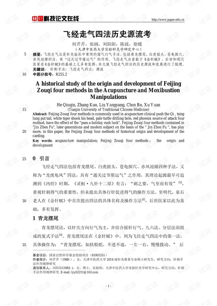 飞经走气四法历史源流考