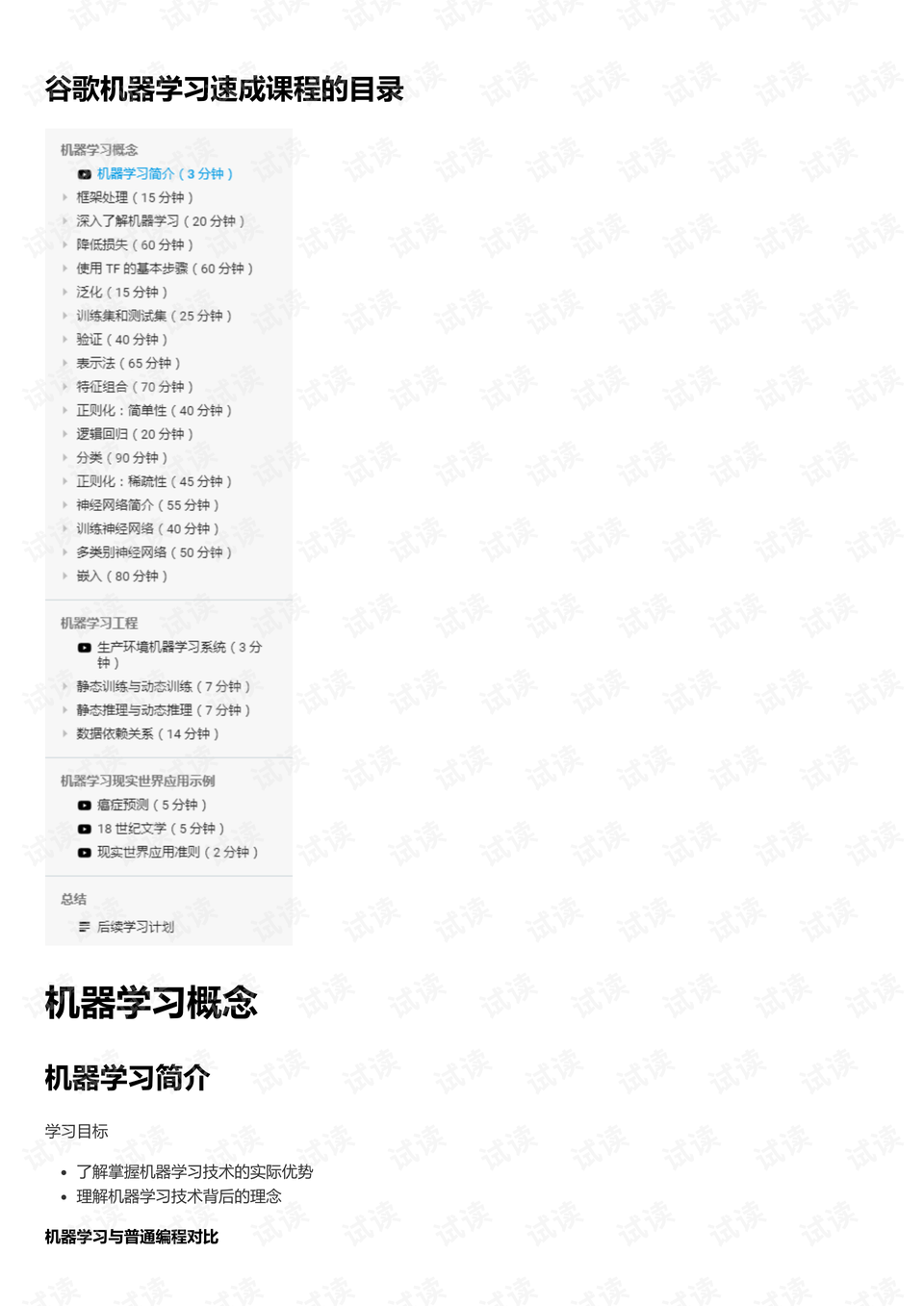 google机器学习速成课程.pdf