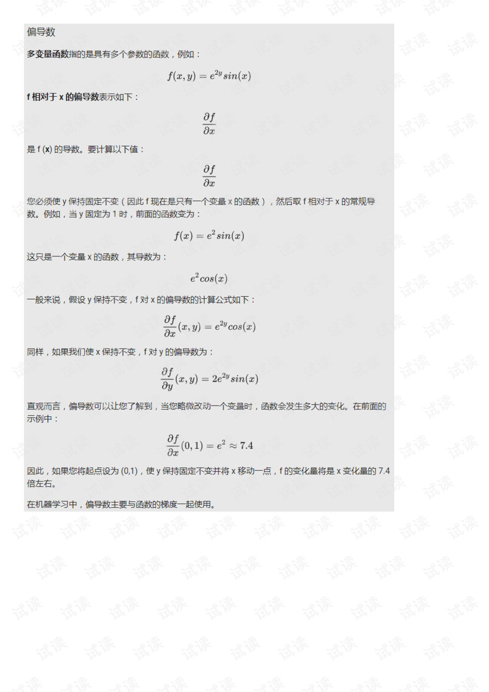 google机器学习速成课程.pdf