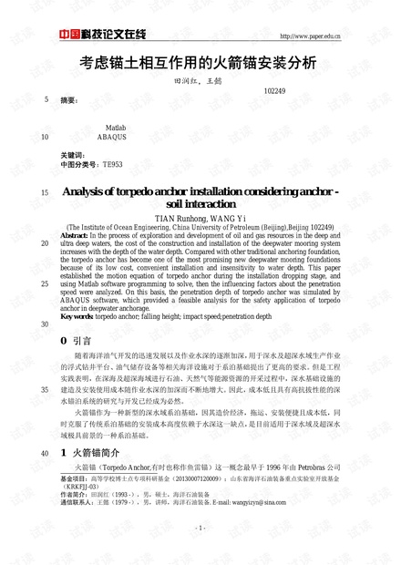 考虑锚土相互作用的火箭锚安装分析