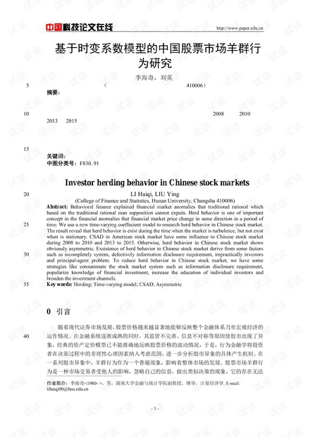 基于时变系数模型的中国股票市场羊群行为研究