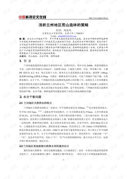 浅析兰州地区荒山造林的策略