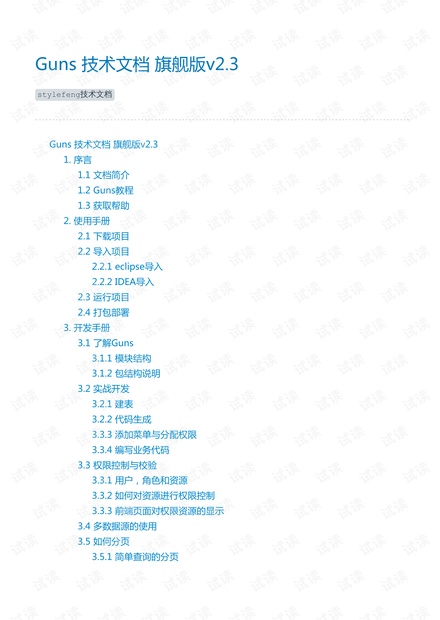 Guns 技术文档 旗舰版v2.3.pdf