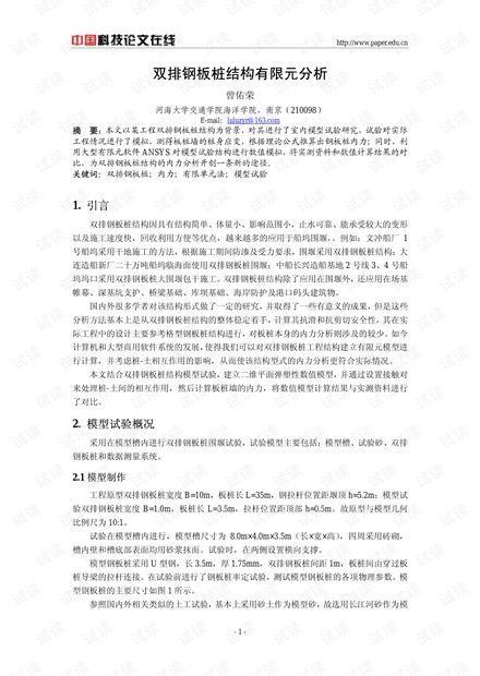 双排钢板桩结构有限元分析