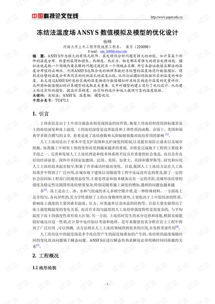 冻结法温度场ANSYS数值模拟及模型的优化设计