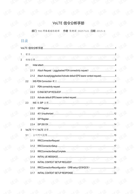 VoLTE信令分析手册(无线侧常用).pdf