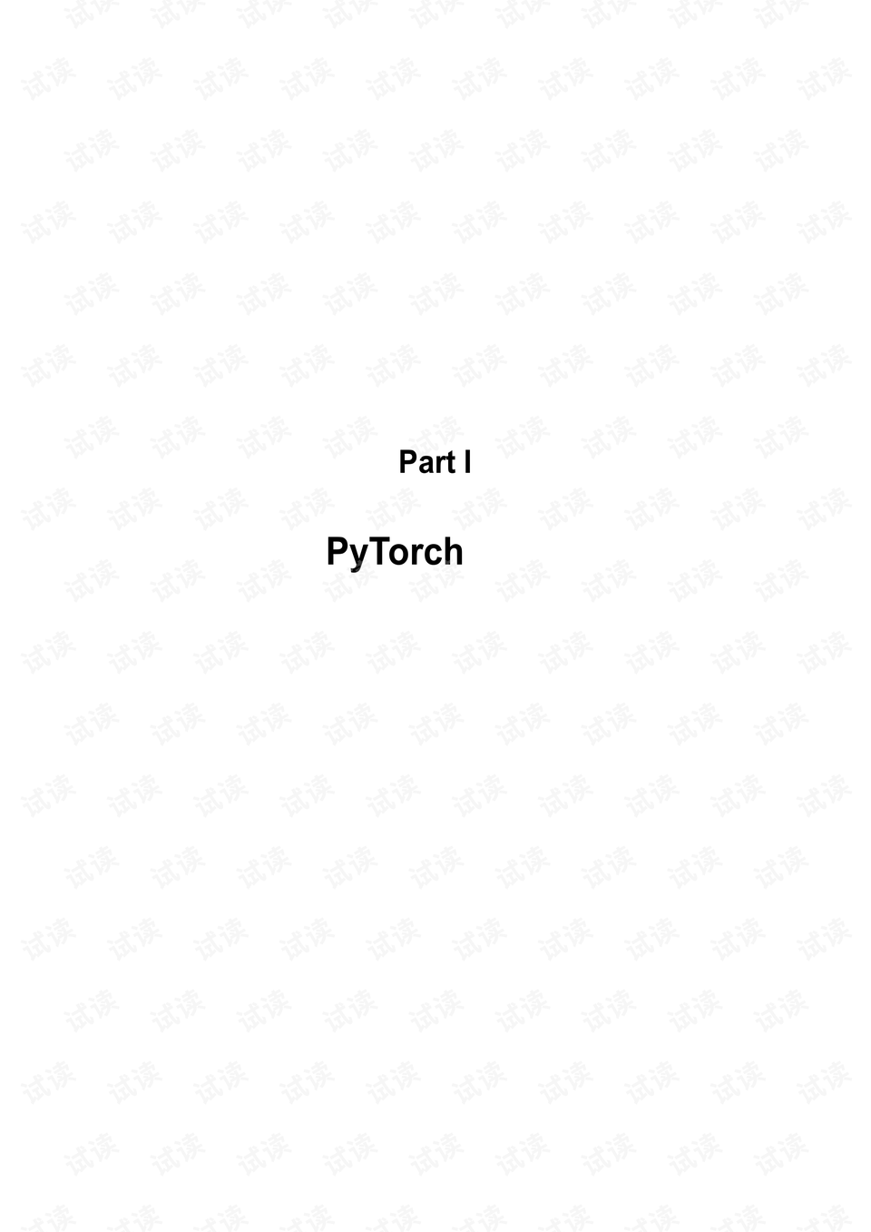 pytorch中文文档 api查询与使用.pdf
