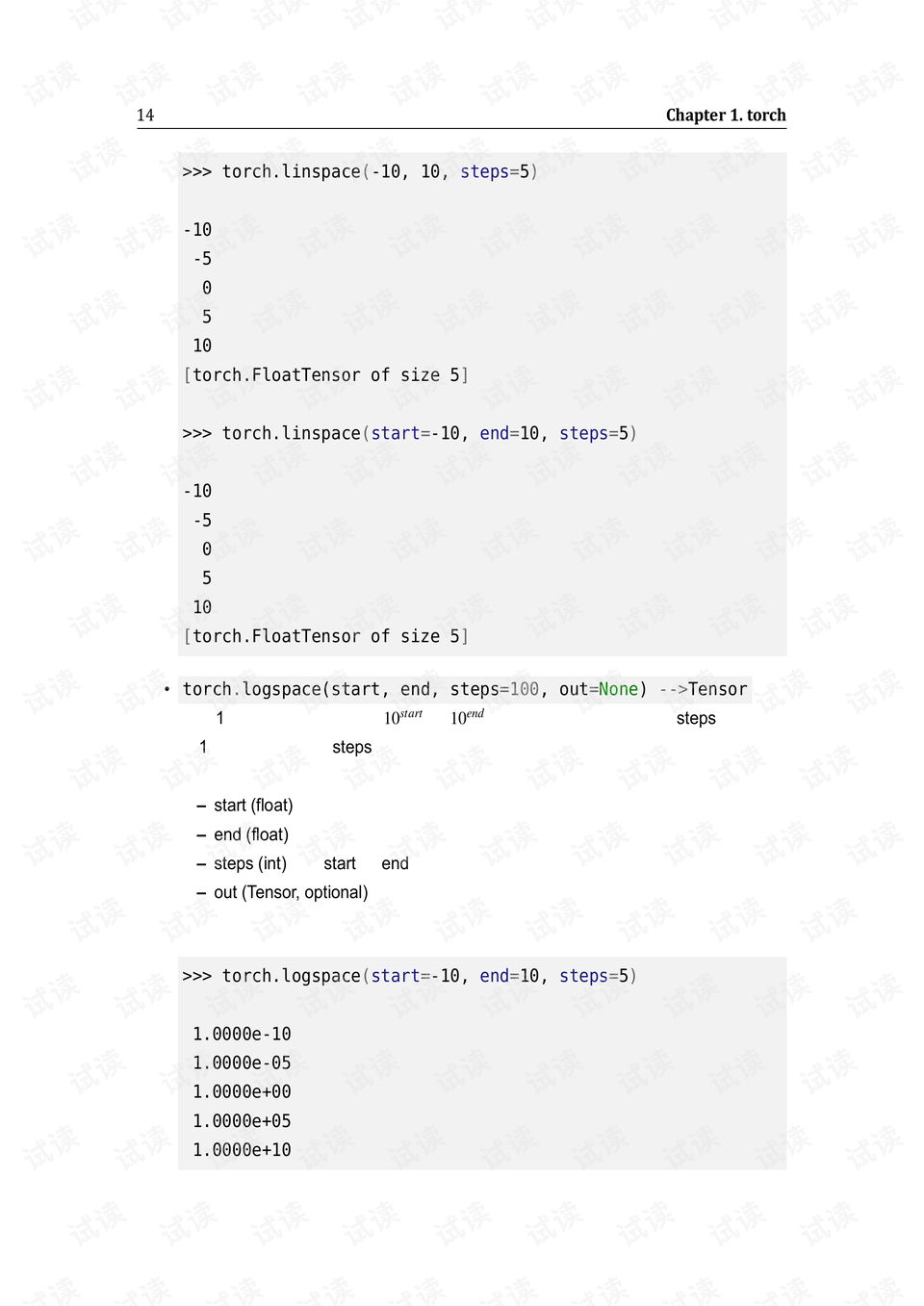 pytorch中文文档 api查询与使用.pdf