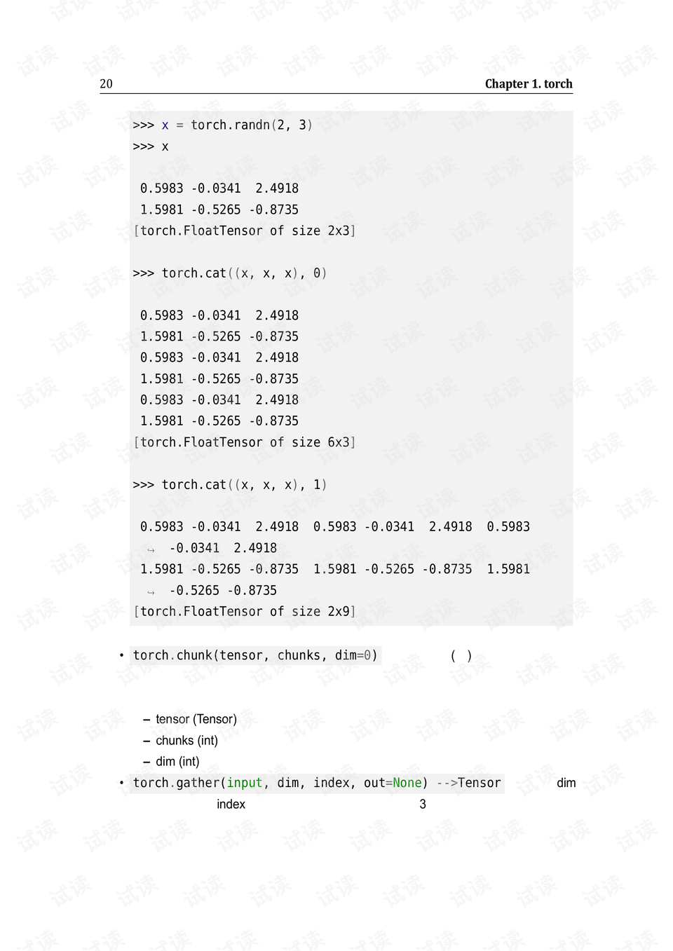 pytorch中文文档 api查询与使用.pdf