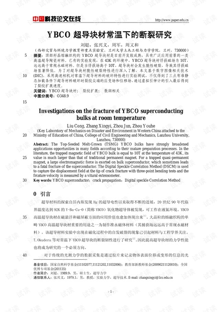YBCO超导块材常温下的断裂研究