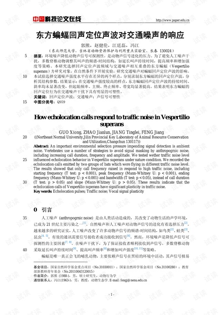 东方蝙蝠回声定位声波对交通噪声的响应