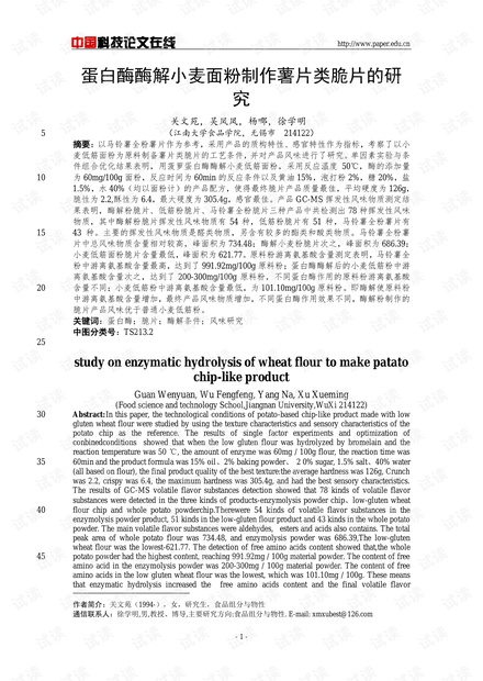 蛋白酶酶解小麦面粉制作薯片类脆片的研究