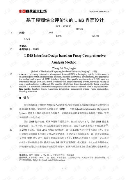 基于模糊综合评价法的LIMS界面设计