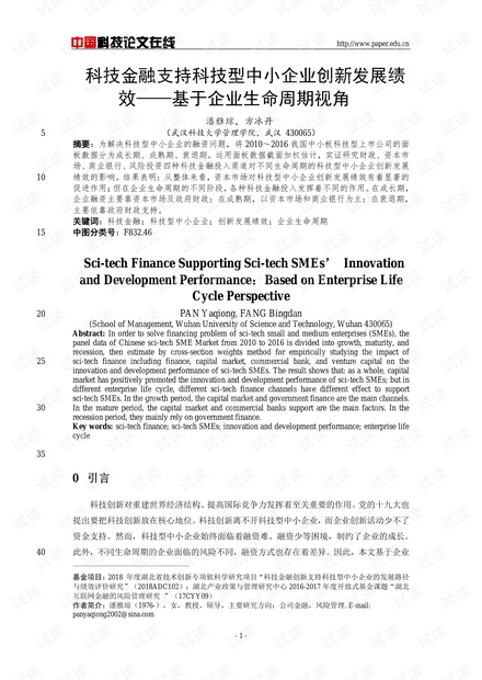 科技金融支持科技型中小企业创新发展绩效--基于企业生命周期视角
