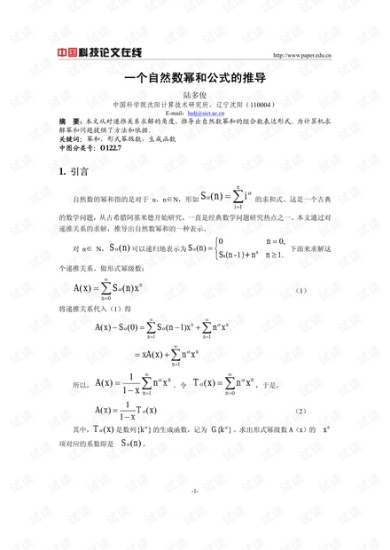 一个自然数幂和公式的推导