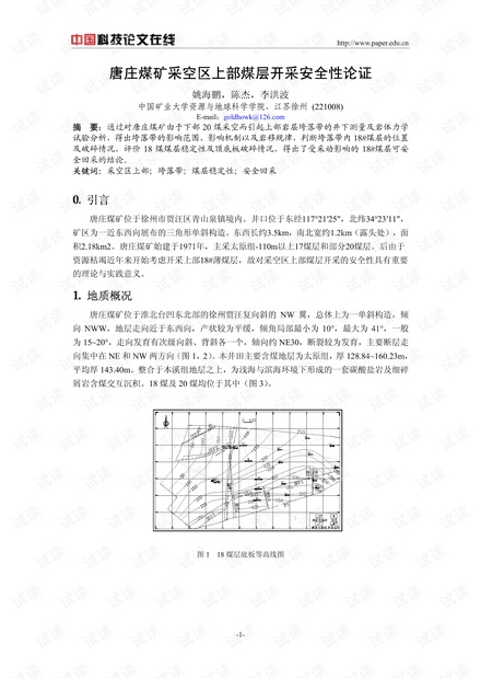 唐庄煤矿采空区上部煤层开采安全性论证