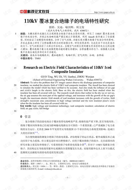 110kV覆冰复合绝缘子的电场特性研究