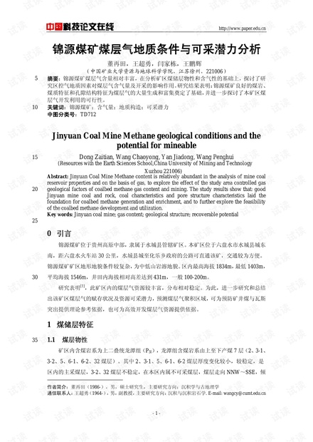 锦源煤矿煤层气地质条件与可采潜力分析