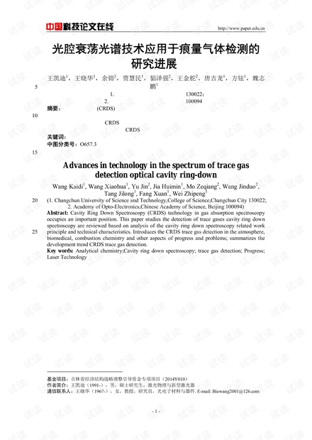 光腔衰荡光谱技术应用于痕量气体检测的研究进展
