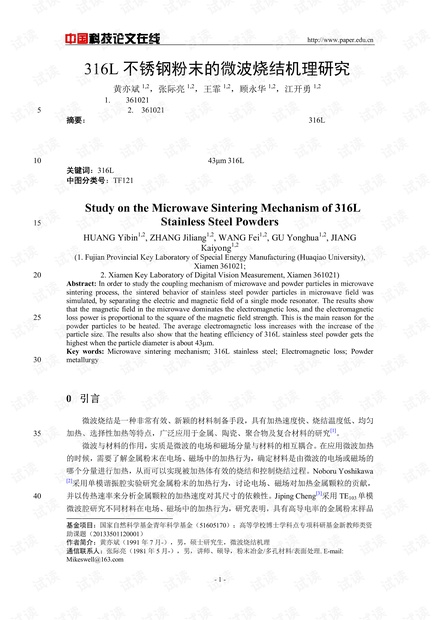 316L不锈钢粉末的微波烧结机理研究
