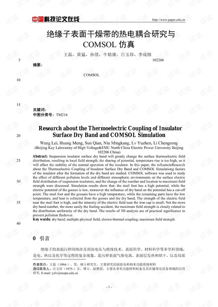 绝缘子表面干燥带的热电耦合研究与COMSOL仿真