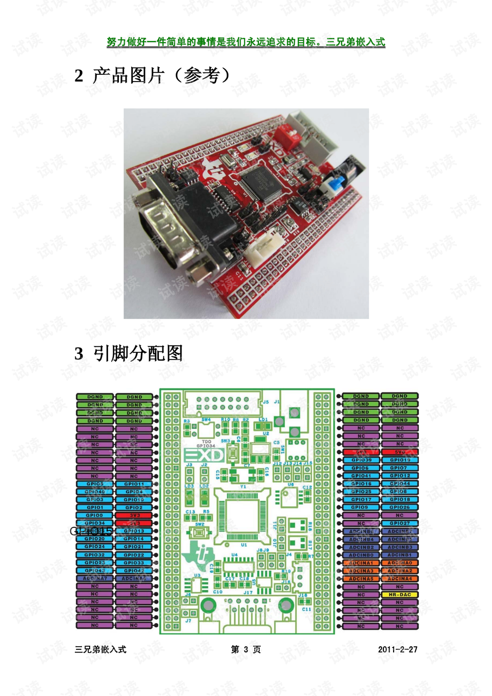 DSP28035开发板固件开发包使用说明书.pdf资源-CSDN下载