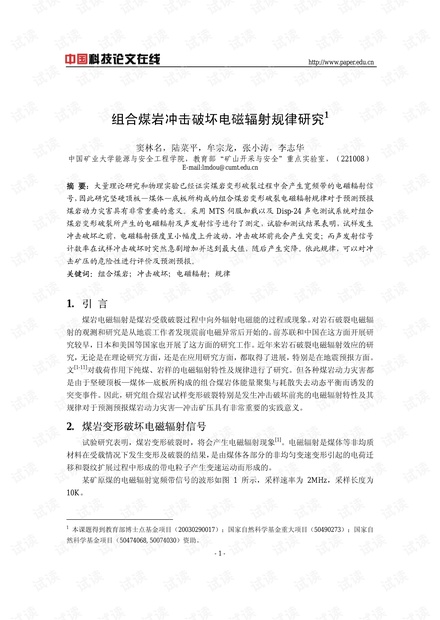 组合煤岩冲击破坏电磁辐射规律研究