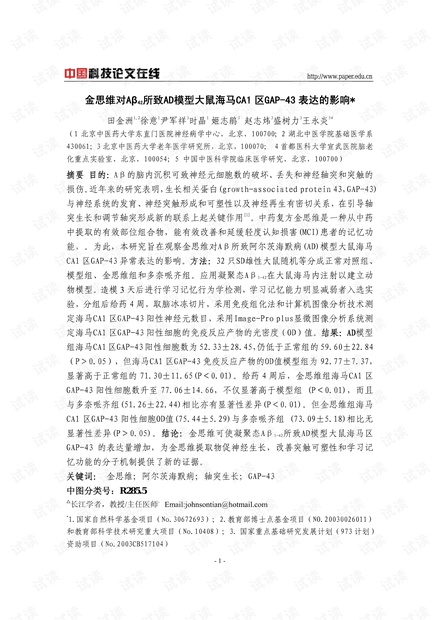 金思维对Aβ42所致AD模型大鼠海马CA1区GAP-43表达的影响