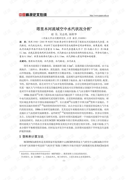 塔里木河流域空中水汽状况分析