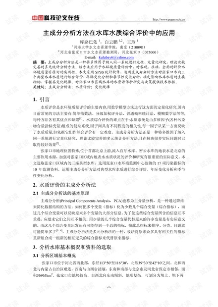 主成分分析方法在水库水质综合评价中的应用