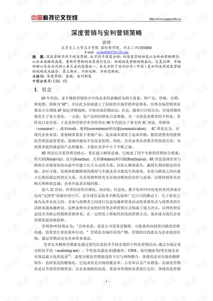 深度营销与安利营销策略