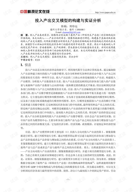 投入产出交叉模型的构建与实证分析