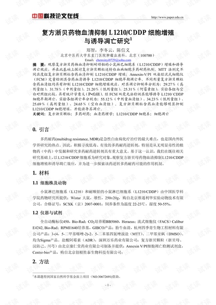 复方浙贝药物血清抑制耐药淋巴白血病细胞增殖与诱导凋亡研究