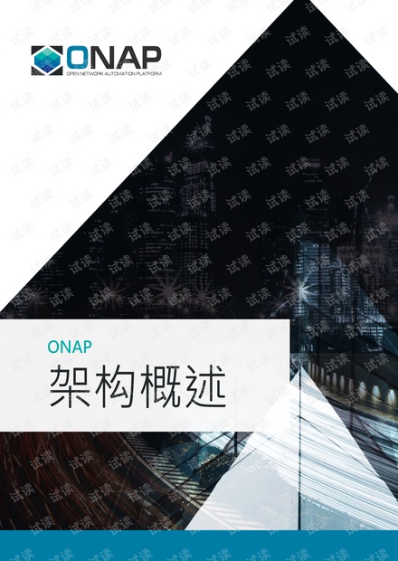 ONAP_CaseSolution_Architecture_Chinese_062519.pdf