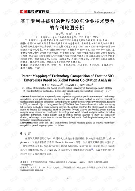 基于专利共被引的世界500强企业技术竞争的专利地图分析