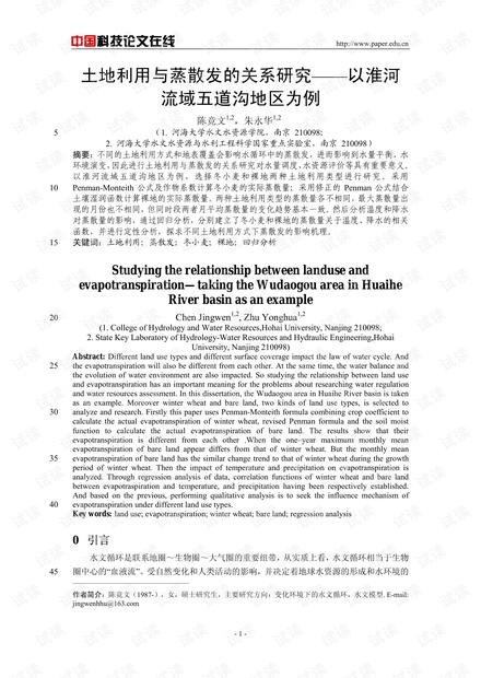 土地利用与蒸散发的关系研究--以淮河流域五道沟地区为例