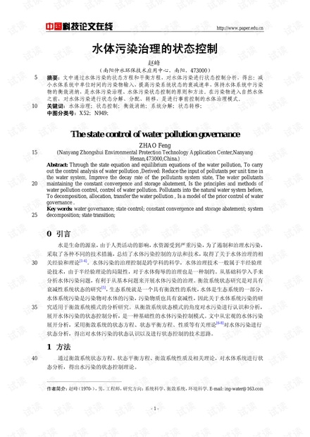 水体污染治理的状态控制