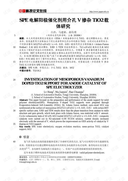 SPE电解阳极催化剂用介孔V掺杂TiO2载体研究